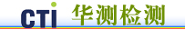 化测检测