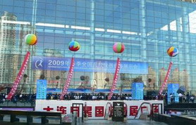 09年春季全国高教仪器设备展示会