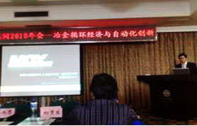冶金自动化信息网2010年会