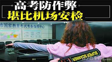 安防产品为高考护航