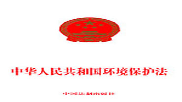 《环境保护法》21年难修改，谁最受伤