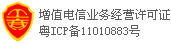 增值电信业务经营许可证