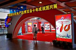 2010第十一届中国国际机电产品博览会