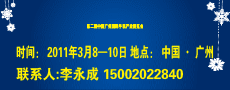 2011第二届中国(广州)国际3G产业博览会