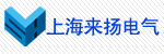 上海来扬电气科技股份有限公司