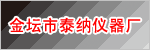 金坛市泰纳仪器厂