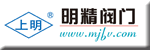 上海明精防腐阀门制造有限公司