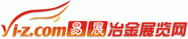 冶金展览网