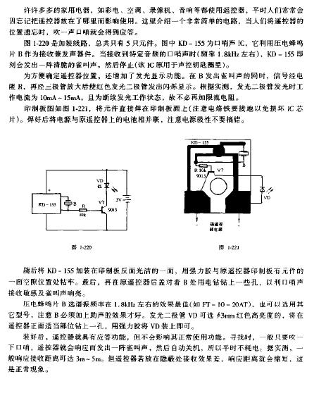 能答辩的遥控器电路图_电路图分享 能答辩的遥控器电路图