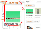 首页新品推广广告位一周